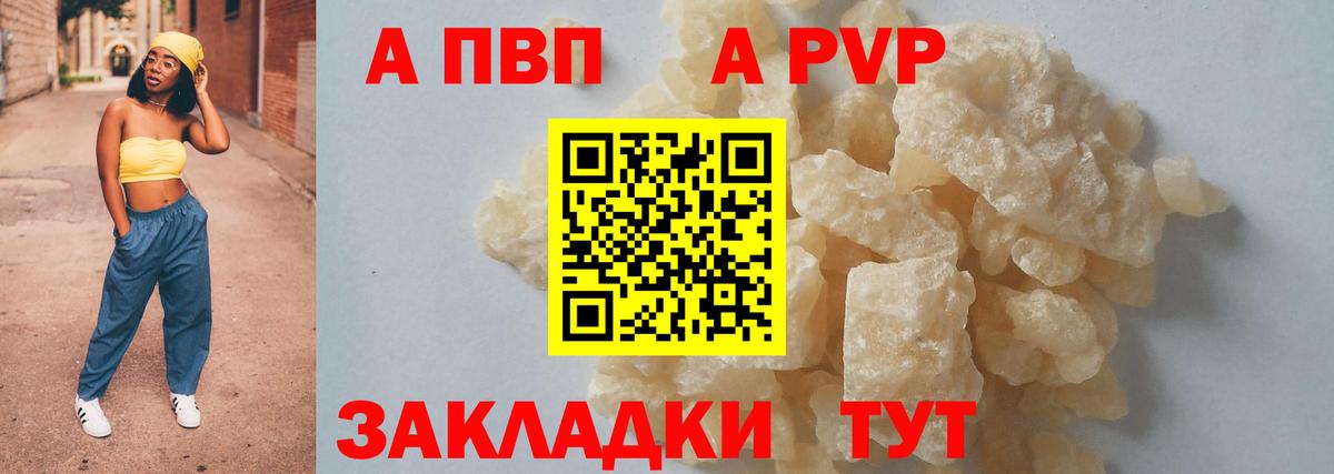 APVP Crystall Горячий Ключ