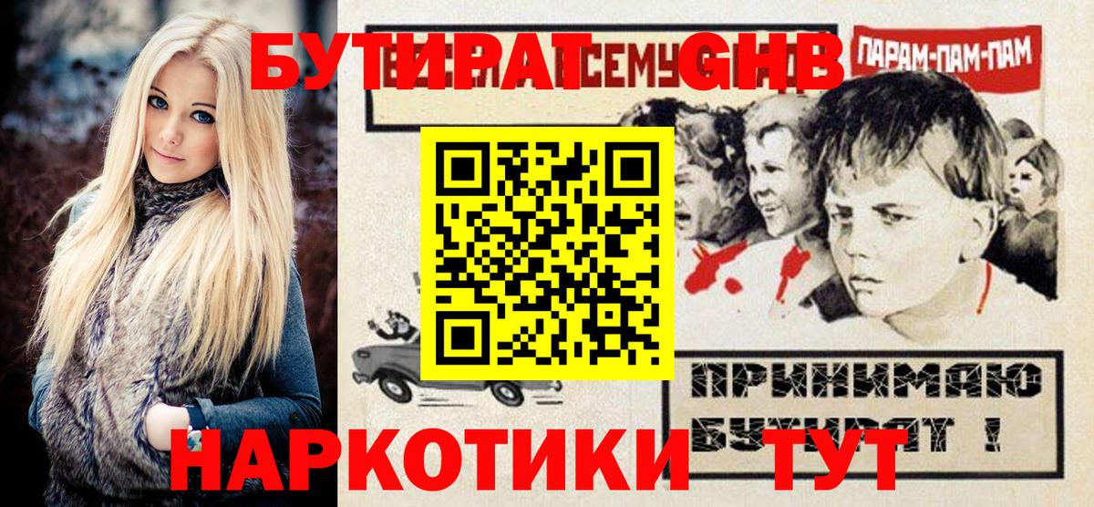 Бутират бутик Горячий Ключ