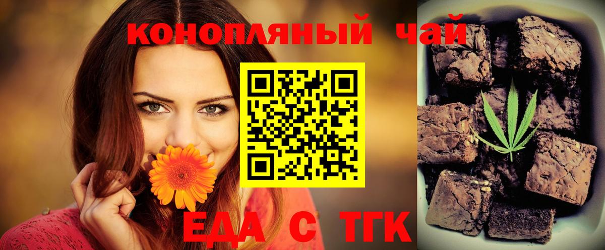 Печенье с ТГК конопля Горячий Ключ