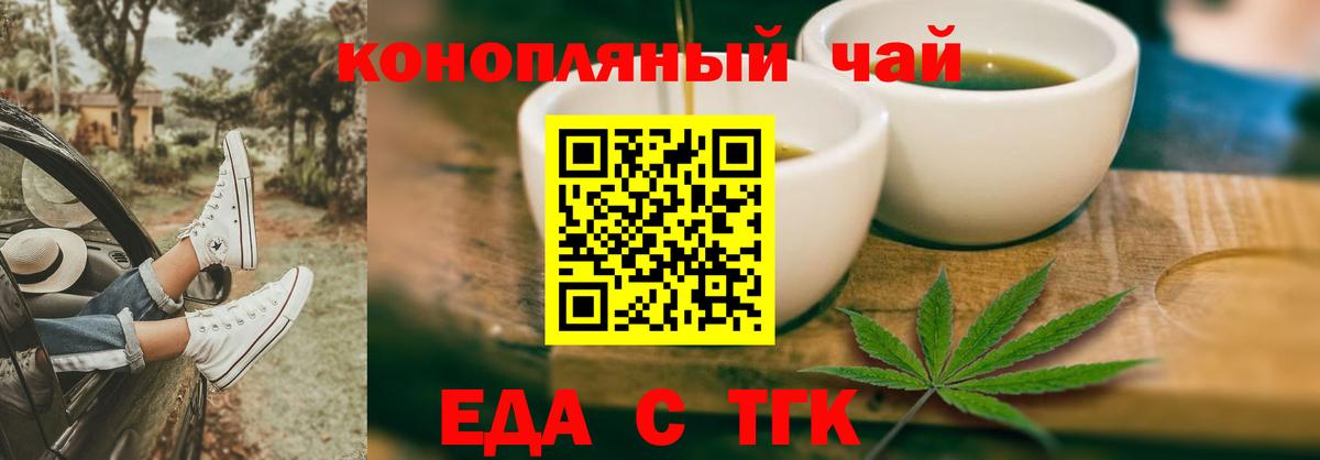 Горячий Ключ  Печенье с ТГК марихуана  Вход с VPN 