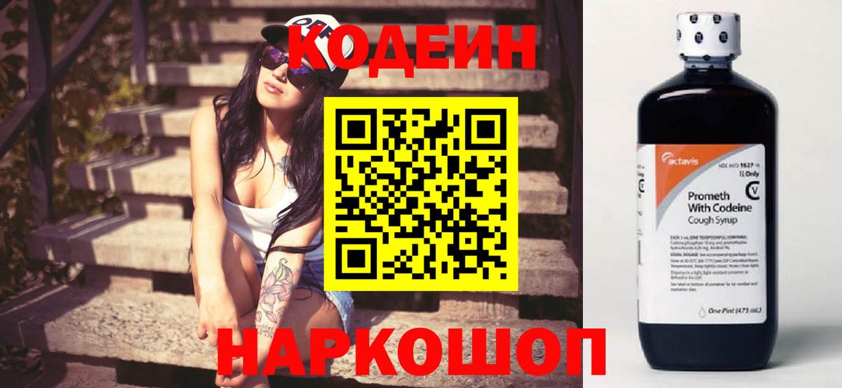 Горячий Ключ  Кодеин напиток Lean (лин)  Вход с VPN  Codein напиток Lean (лин) 