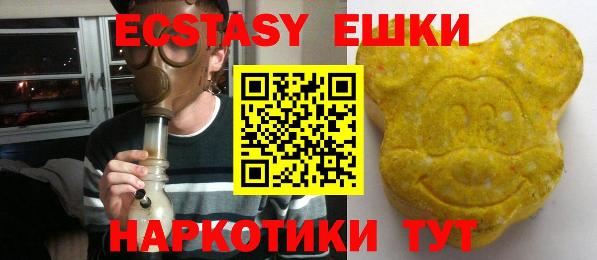 Ecstasy таблы Горячий Ключ