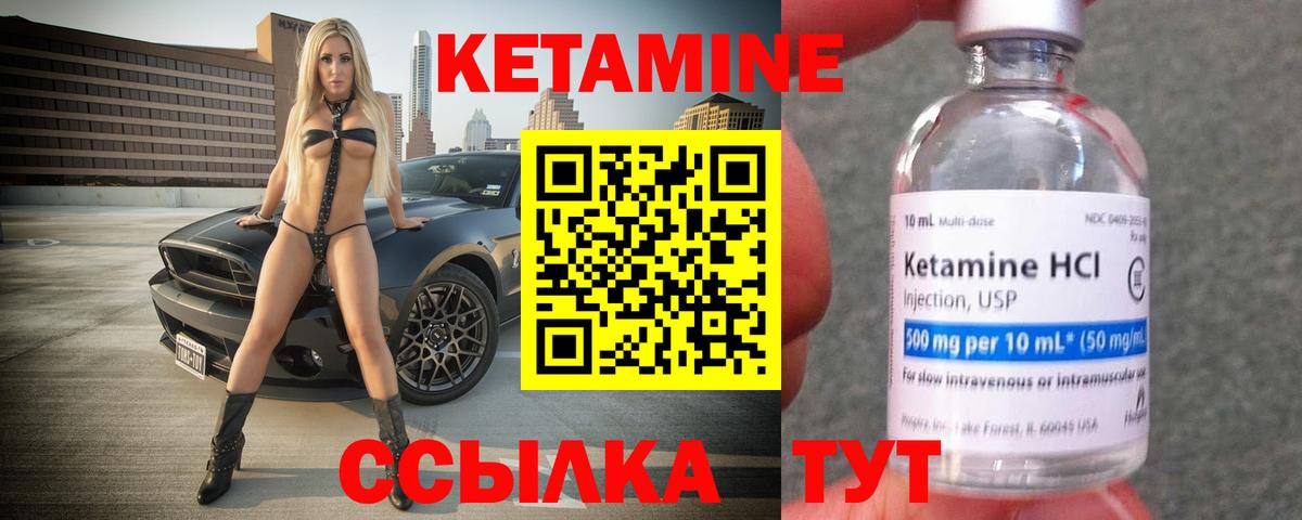 Кетамин VHQ  КЕТАМИН ketamine  Горячий Ключ  Вход с VPN 