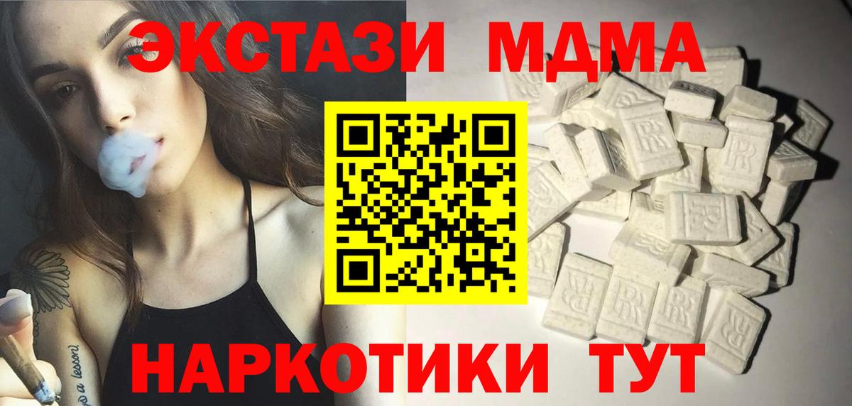МДМА Molly  MDMA молли  Вход с VPN  Горячий Ключ 