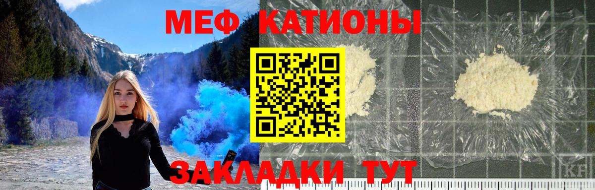 Меф мяу мяу  Горячий Ключ