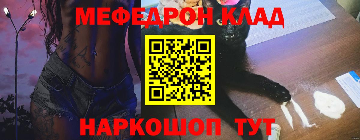 Меф мука  Меф  Горячий Ключ  МЯУ-МЯУ VHQ  Вход с VPN 