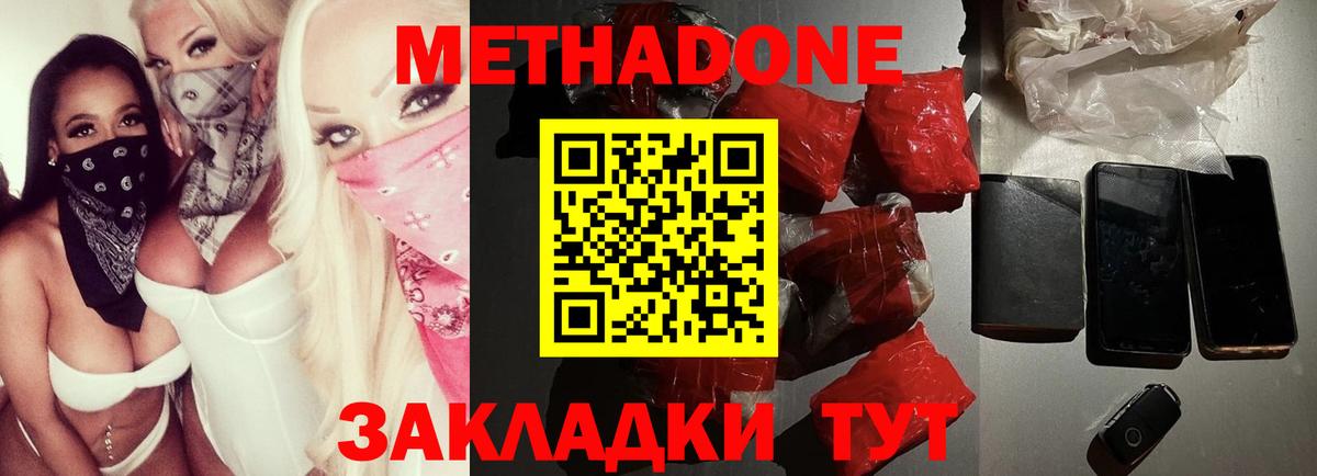 Горячий Ключ  Метадон methadone  Вход с VPN  МЕТАДОН кристалл 